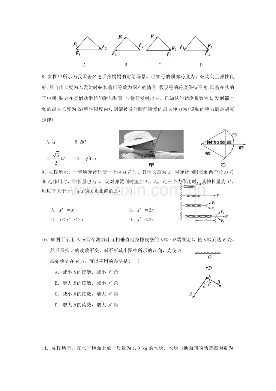 2017-2018学年高一物理上学期双基调研检测16.doc_第2页