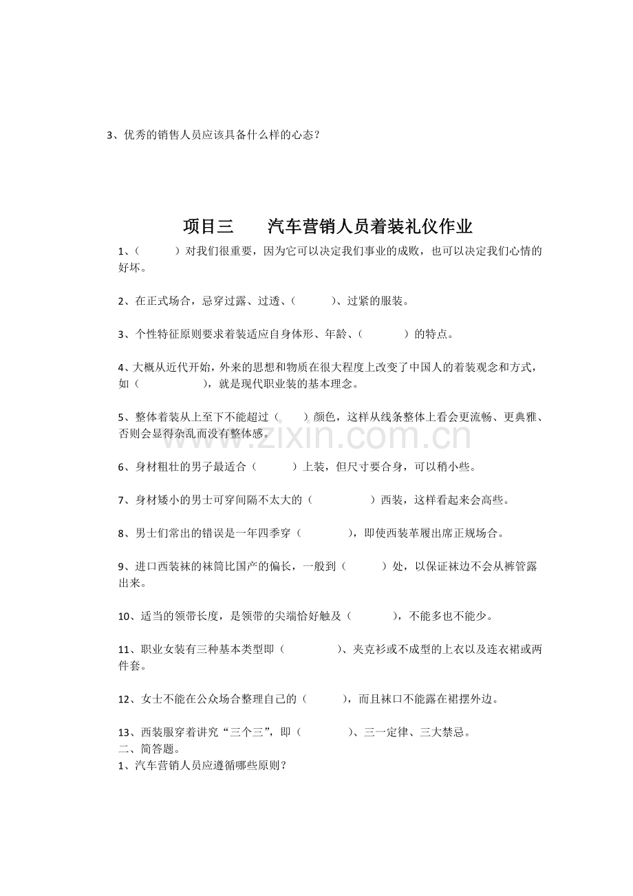 汽车营销礼仪作业.doc_第2页