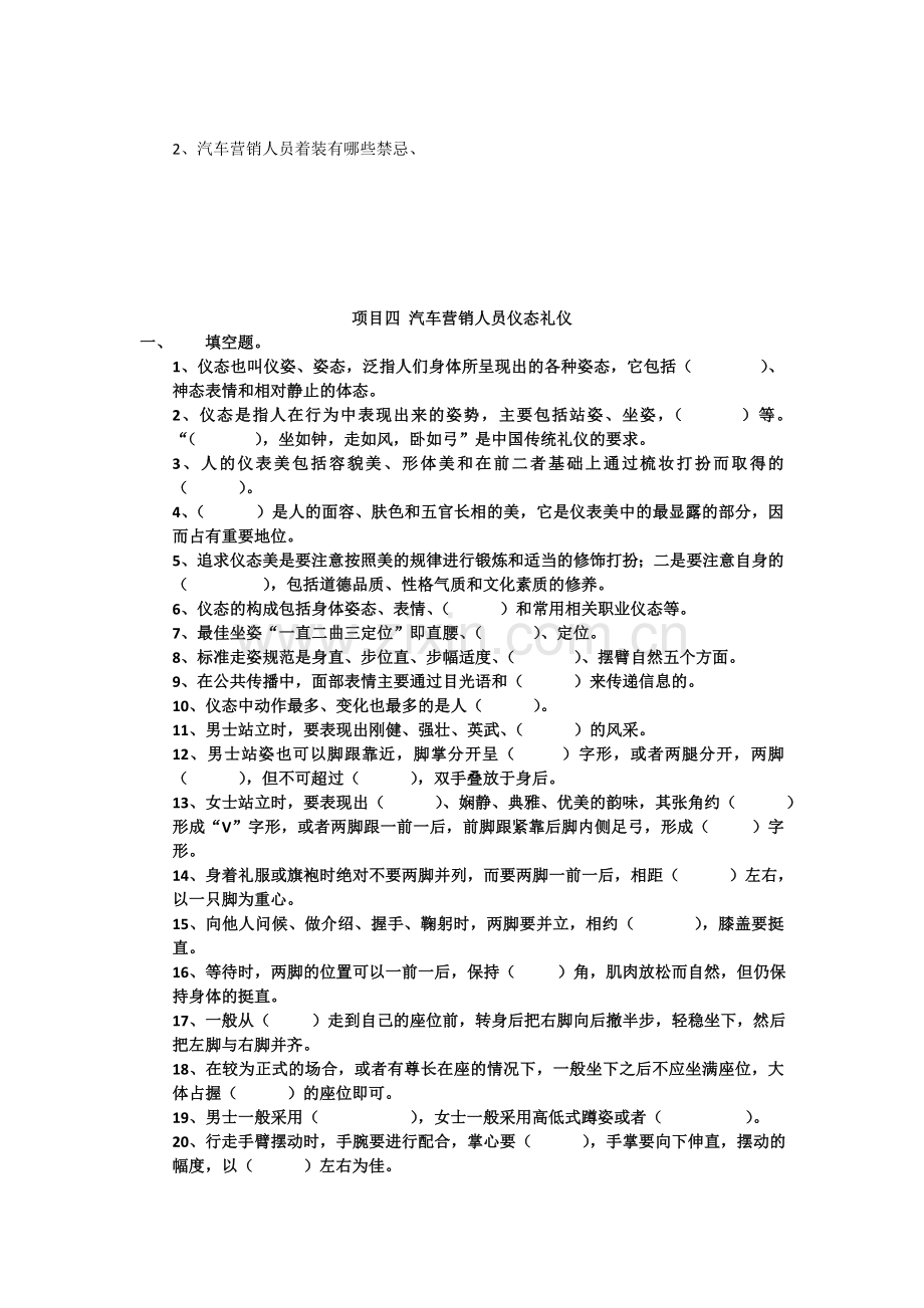 汽车营销礼仪作业.doc_第3页