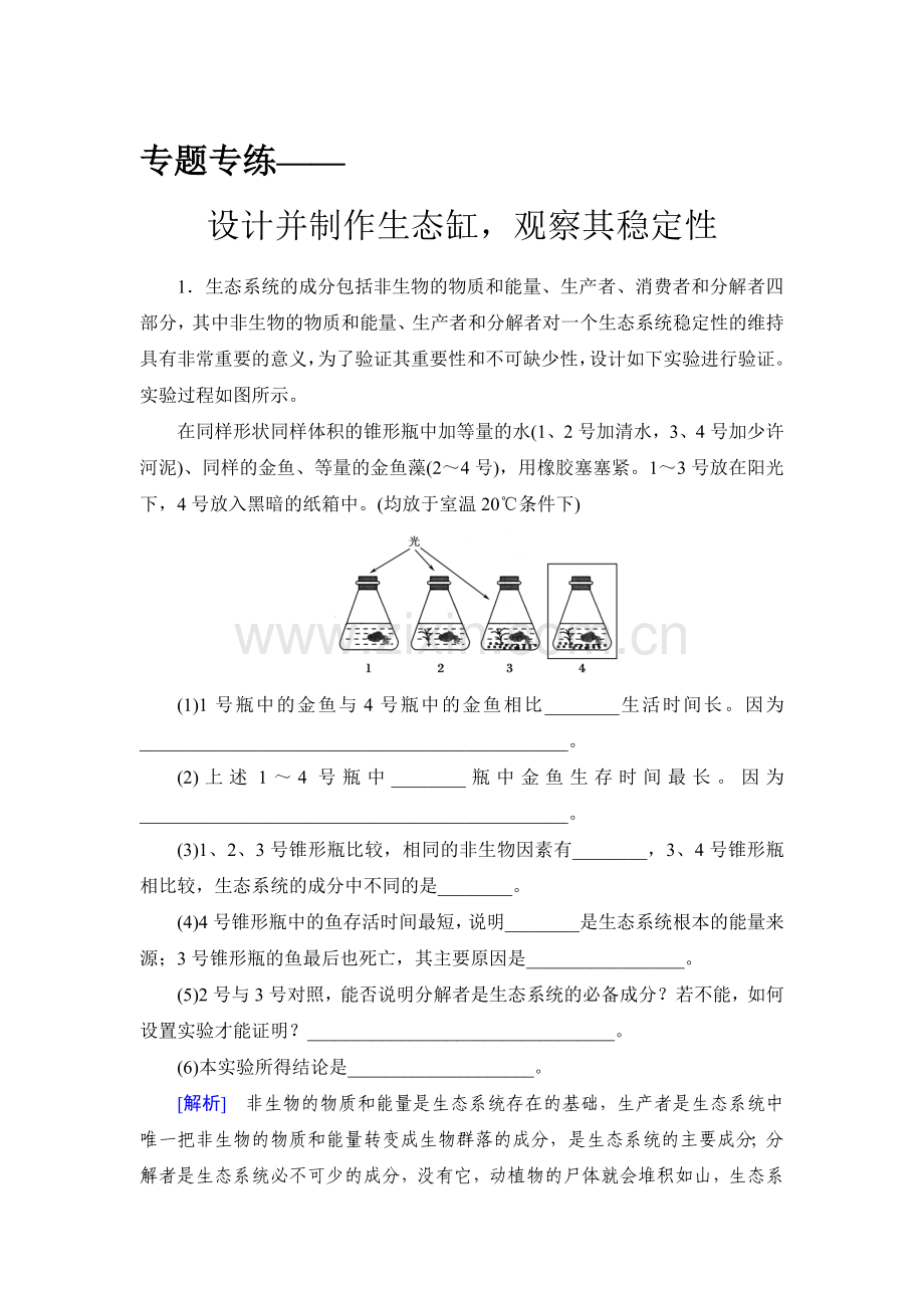 2017届高考生物第一轮基础综合复习训练32.doc_第1页