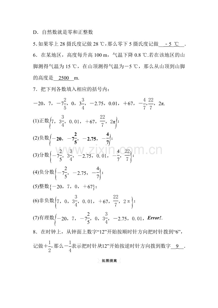 七年级数学下学期课时集训检测2.doc_第2页