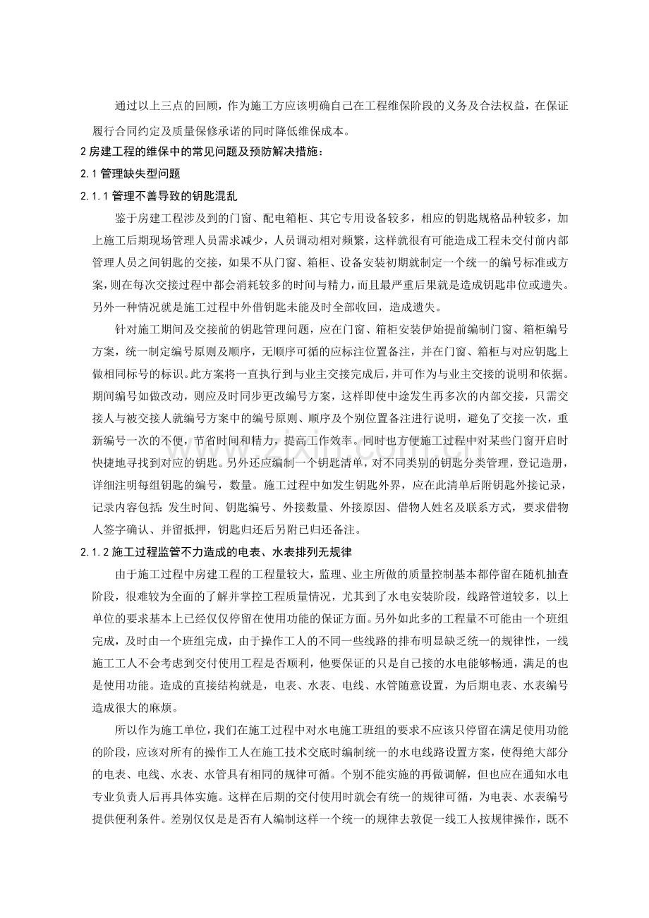 房建交接及维保问题分析.doc_第2页