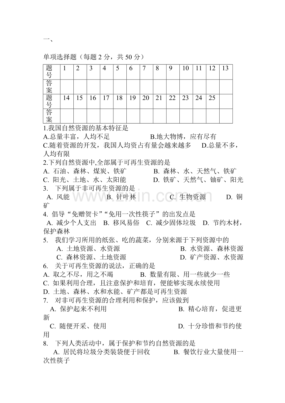 八年级地理上学期单元综合测验试题21.doc_第1页