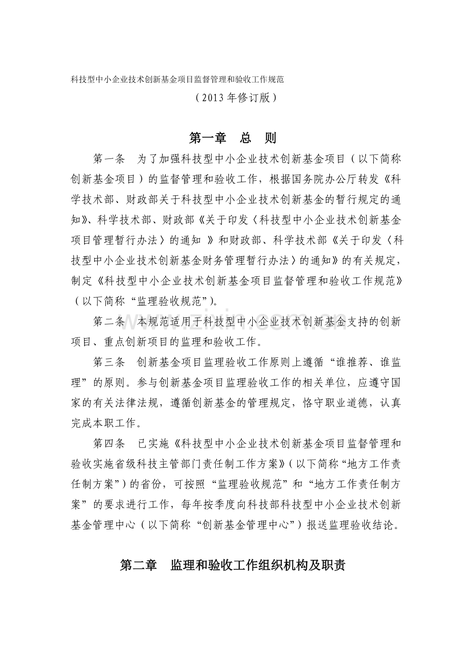 国家创新基金验收规范.doc_第1页