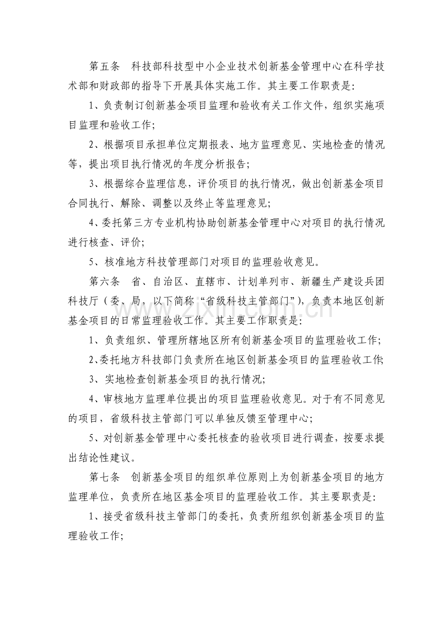 国家创新基金验收规范.doc_第2页