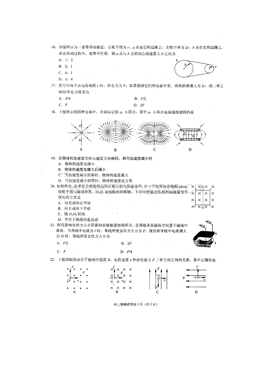 江苏省镇江市2015-2016学年高二物理下册学业水平测试.doc_第3页