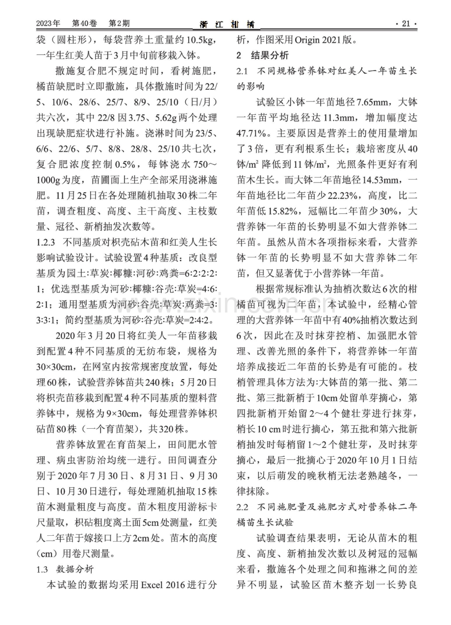 红美人营养钵育苗技术研究.pdf_第2页