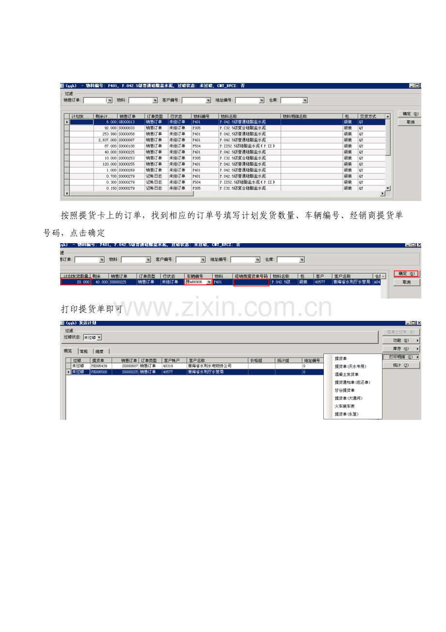 发运开票员工作职责.doc_第3页