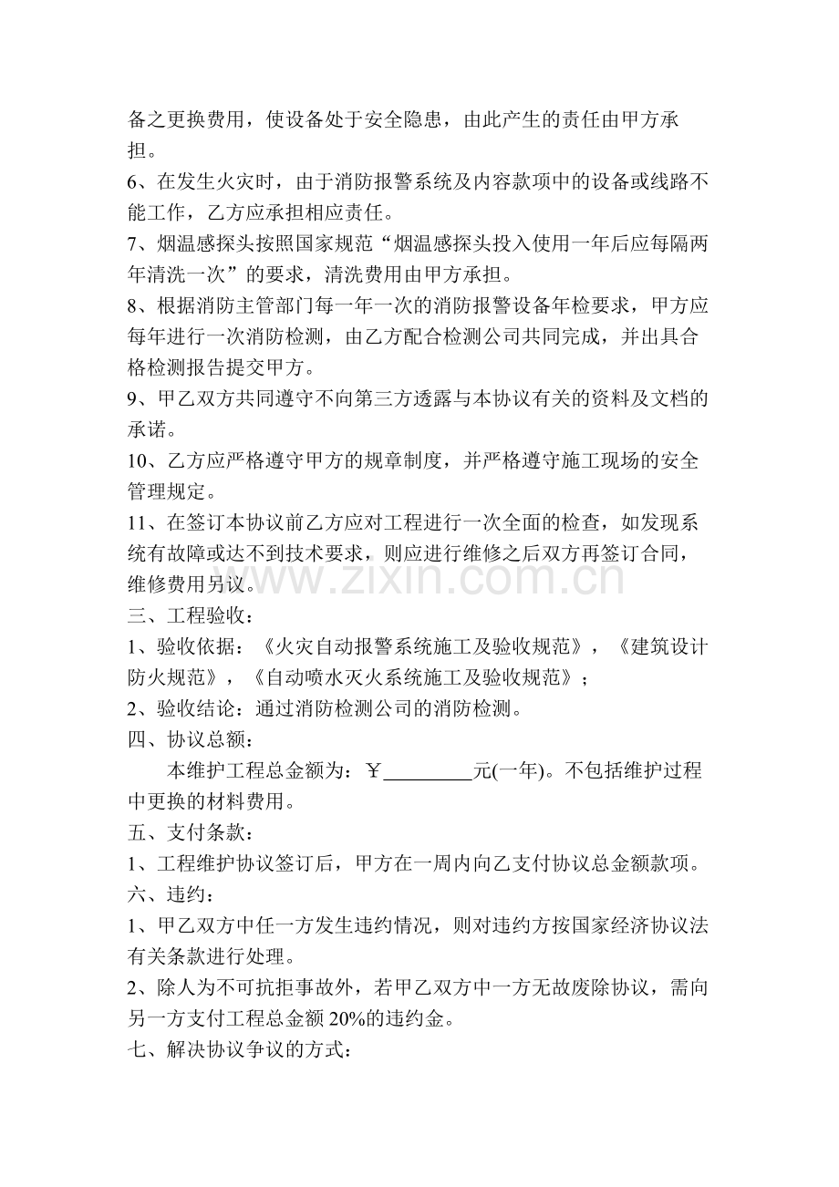 消防维保协议修改版.doc_第2页