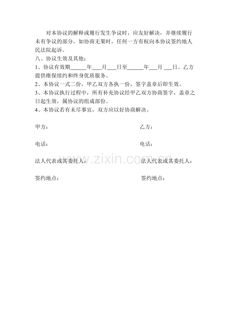 消防维保协议修改版.doc_第3页