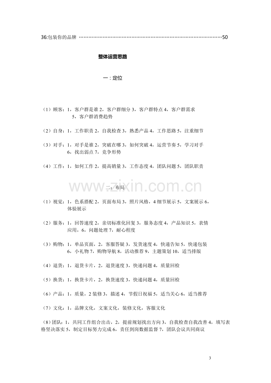 电商运营管理手册.doc_第3页