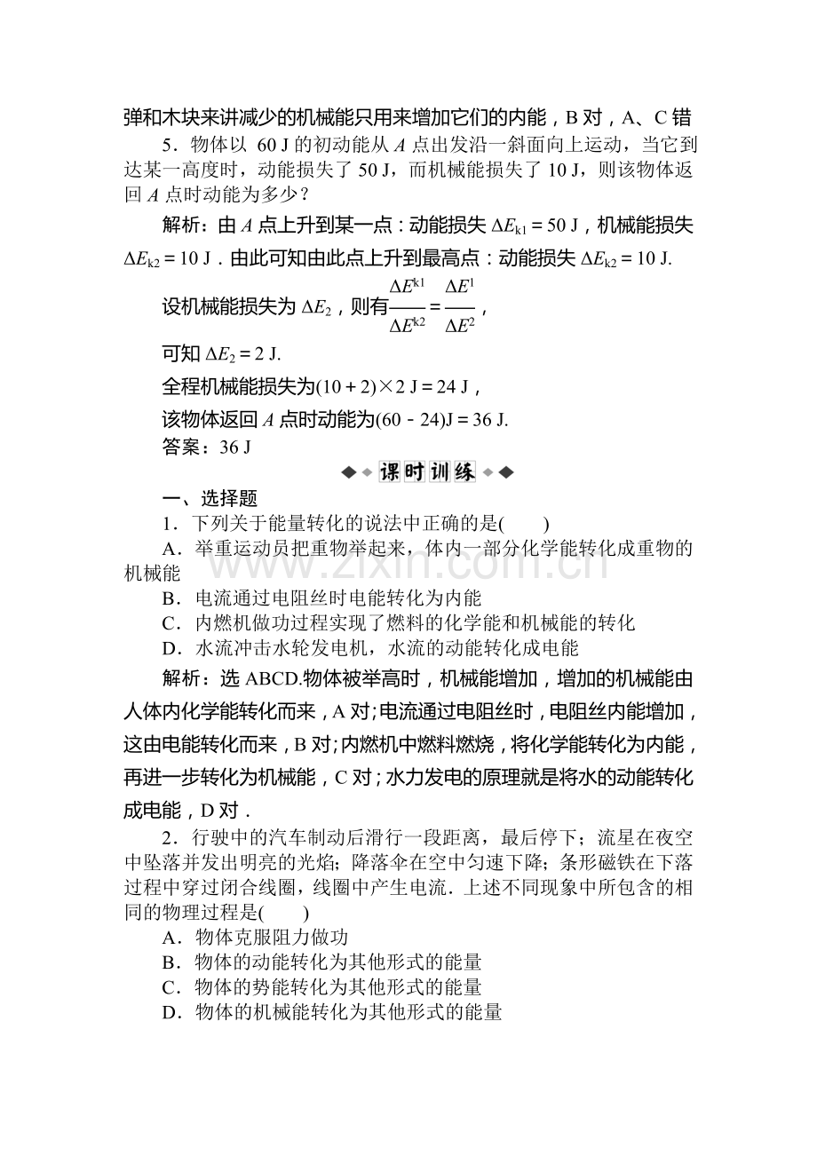 高一物理下学期知能优化训练21.doc_第2页