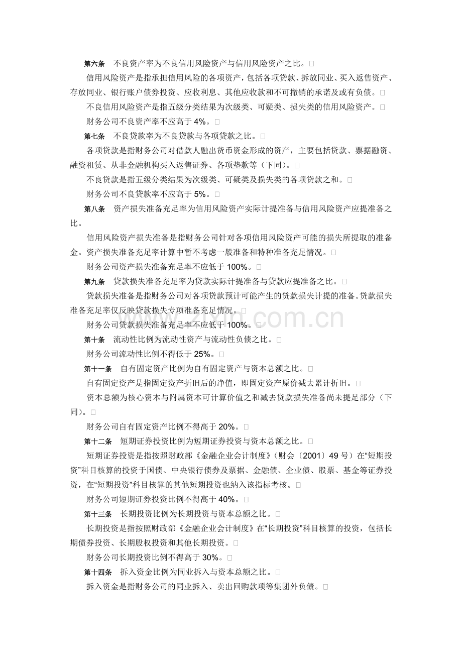 企业集团财务公司风险监管指标考核暂行办法.doc_第2页