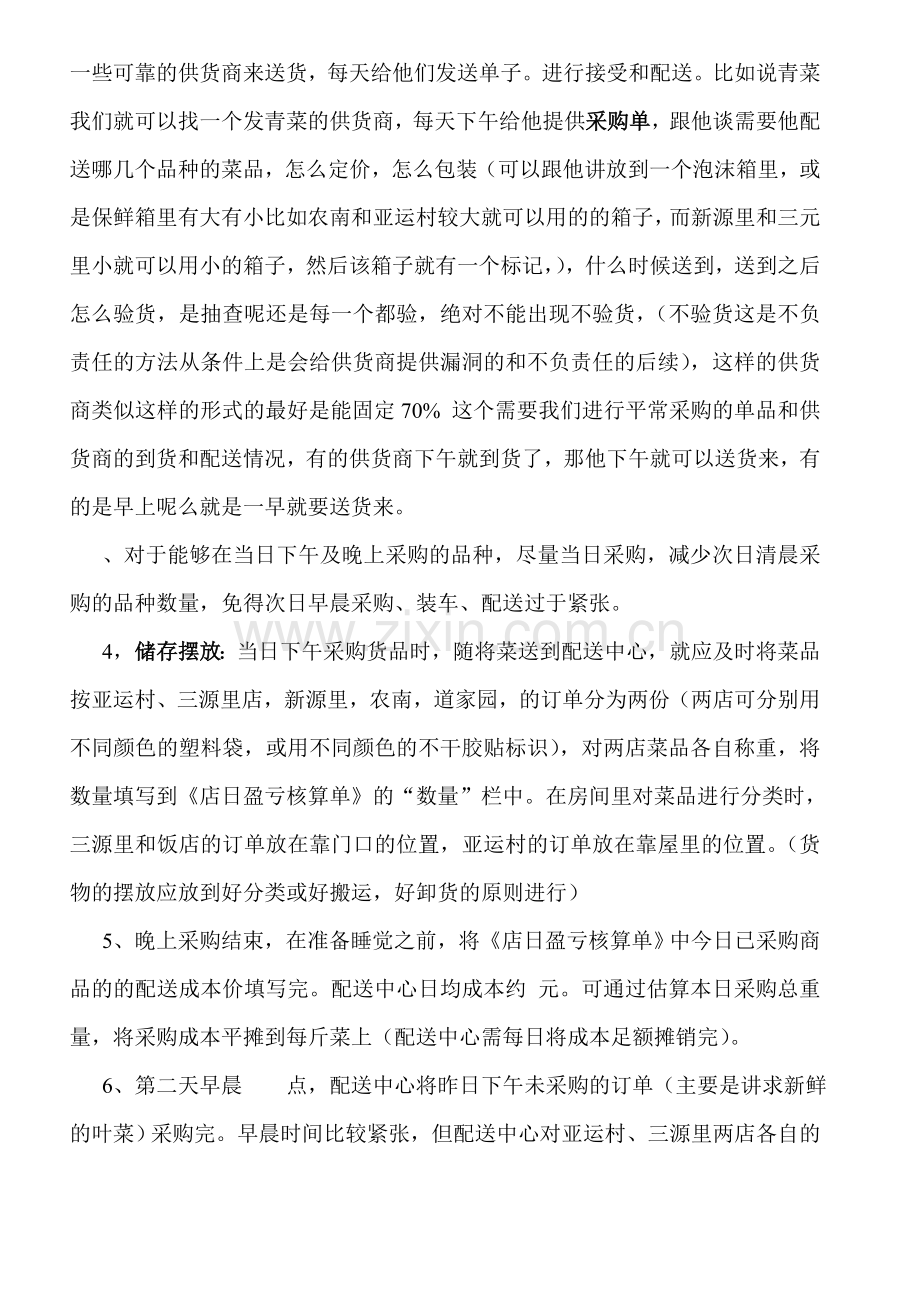 华夏社区服务公司绩效考核方案.doc_第2页