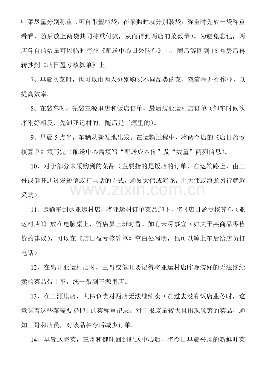 华夏社区服务公司绩效考核方案.doc_第3页