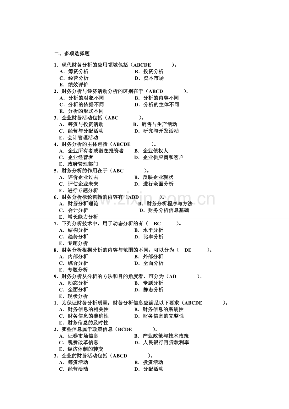 财务分析多选题.doc_第1页