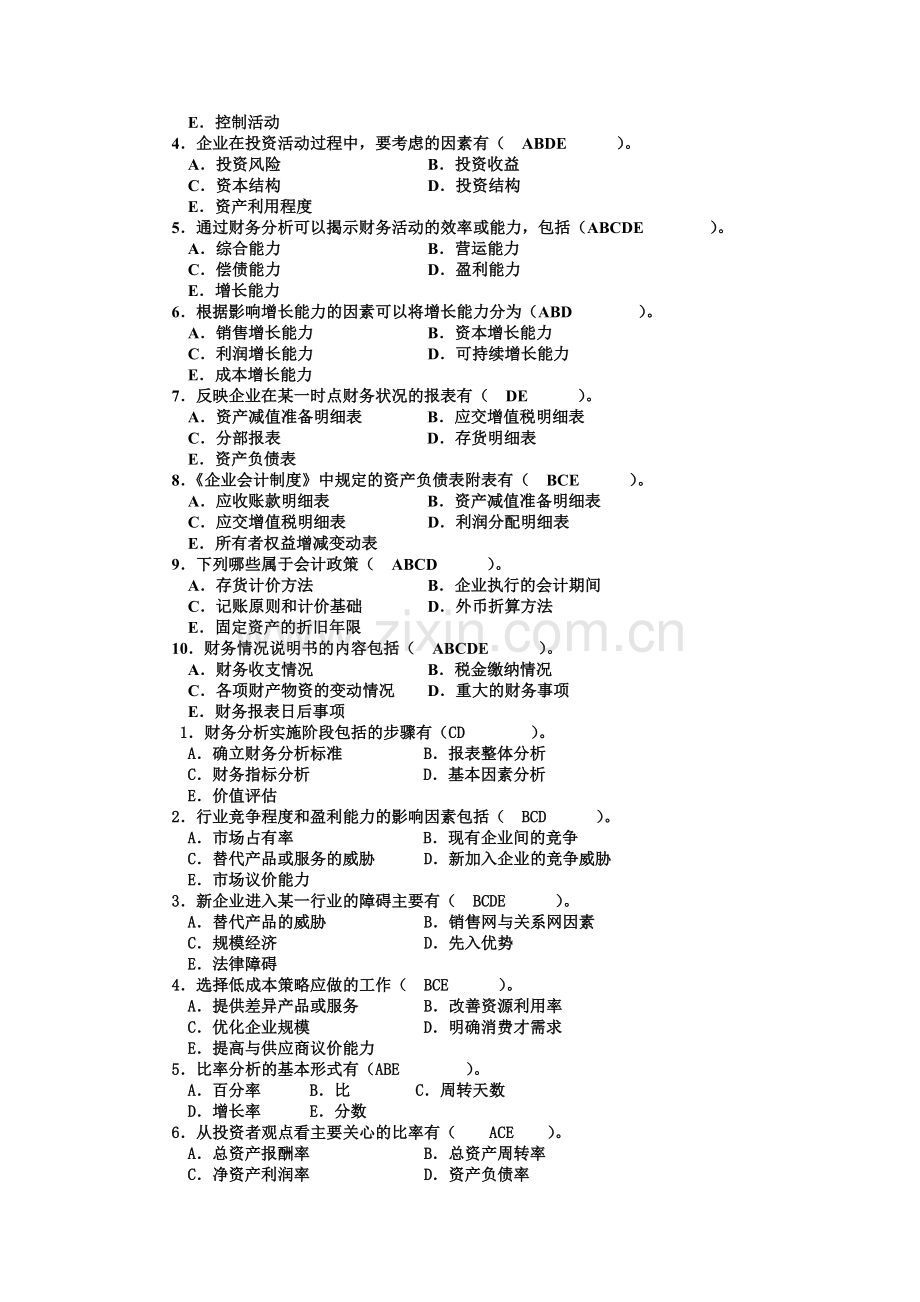 财务分析多选题.doc_第2页