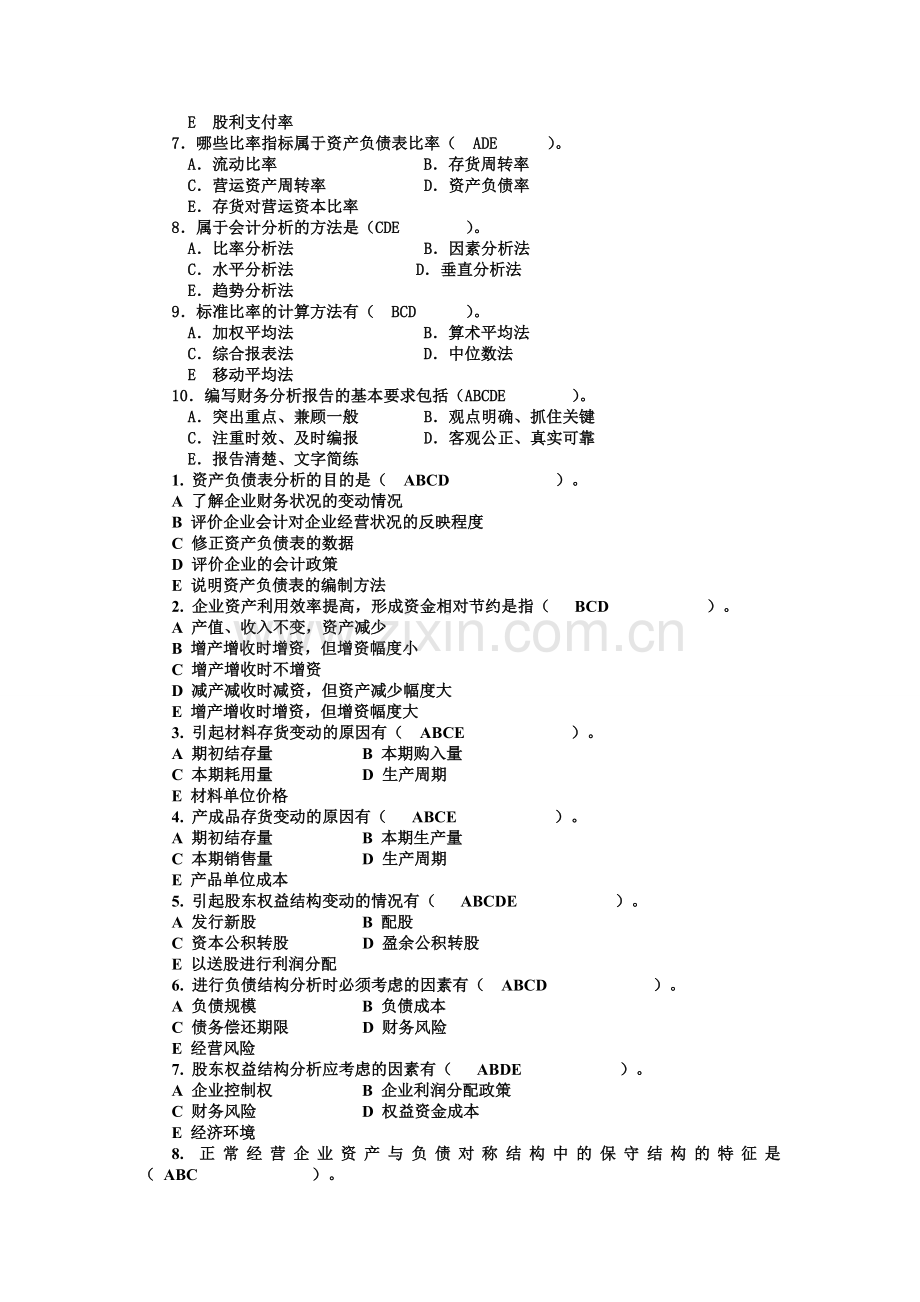 财务分析多选题.doc_第3页