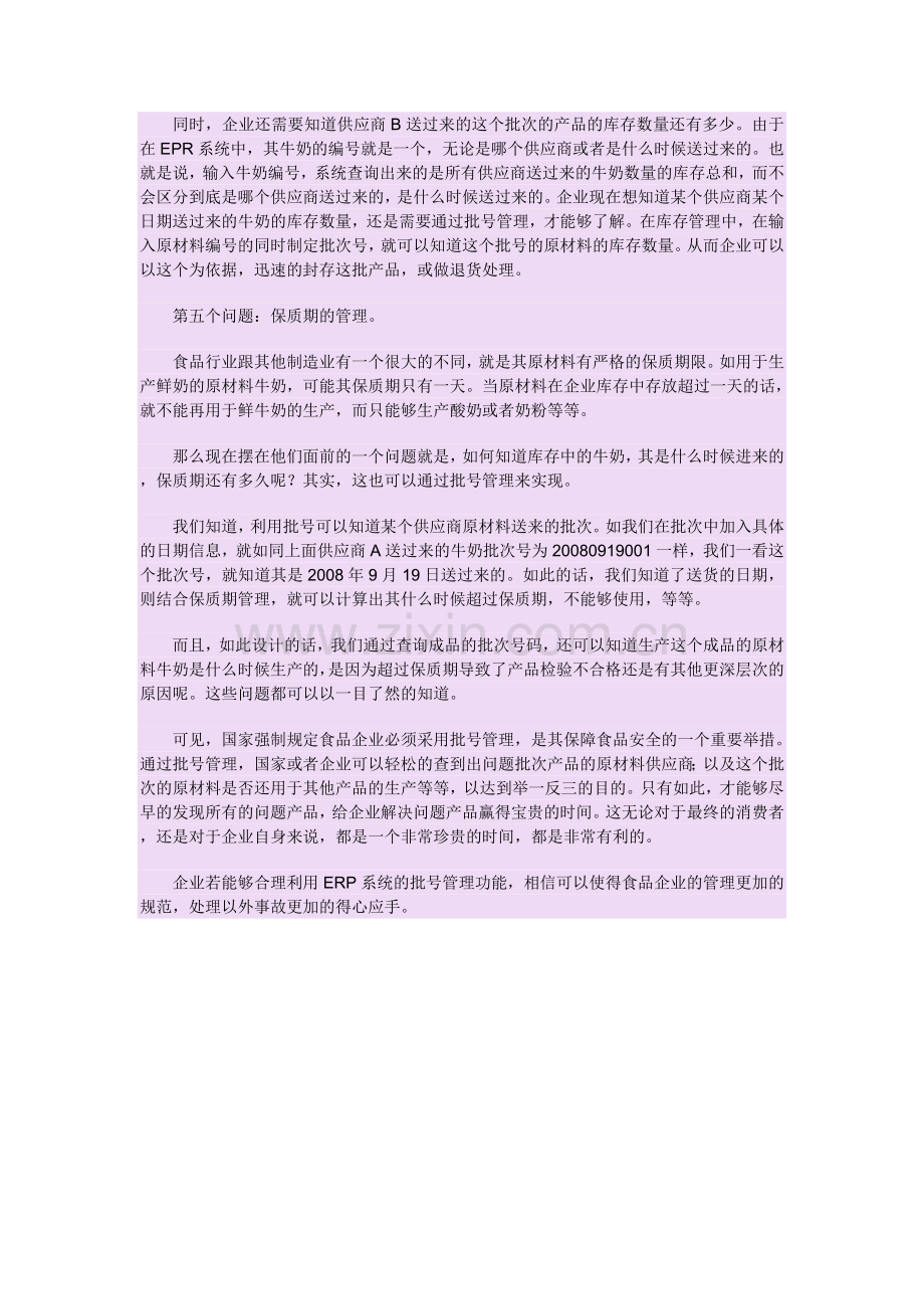 ERP批次管理势在必行.doc_第3页