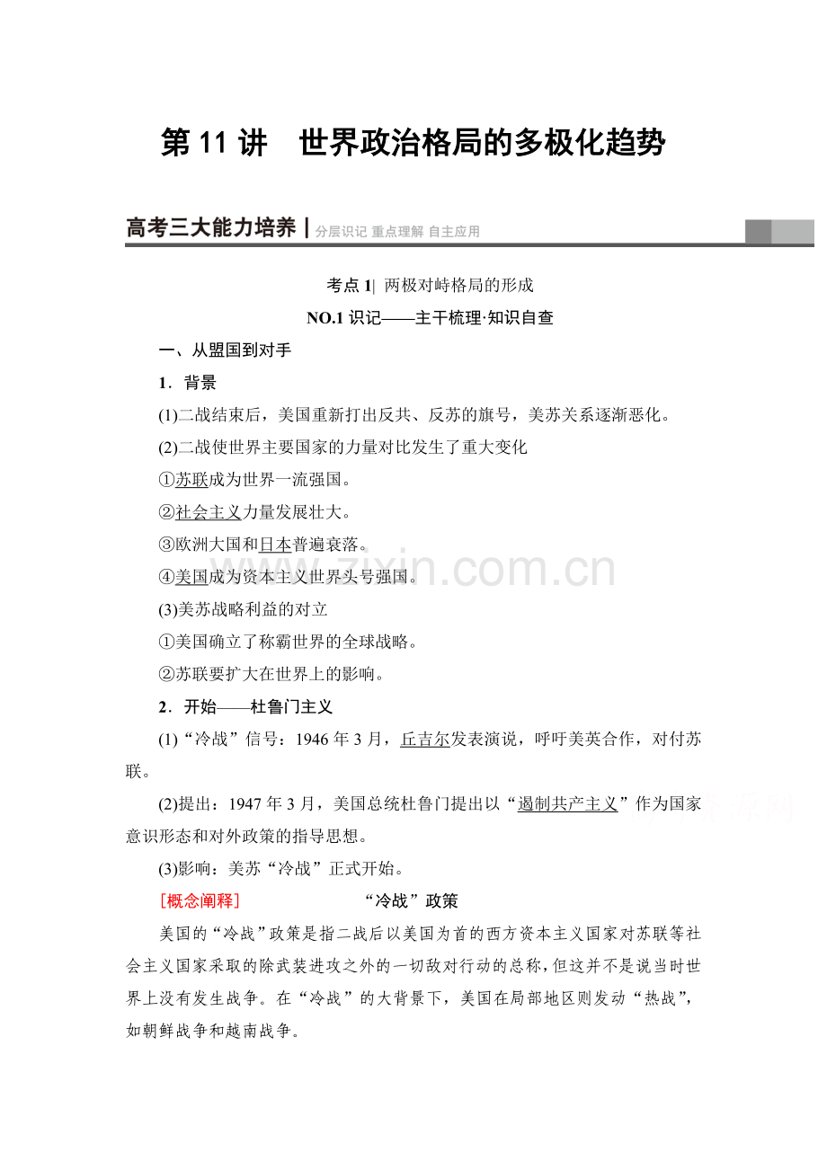 2018届高考历史第一轮课时限时训练2.doc_第1页