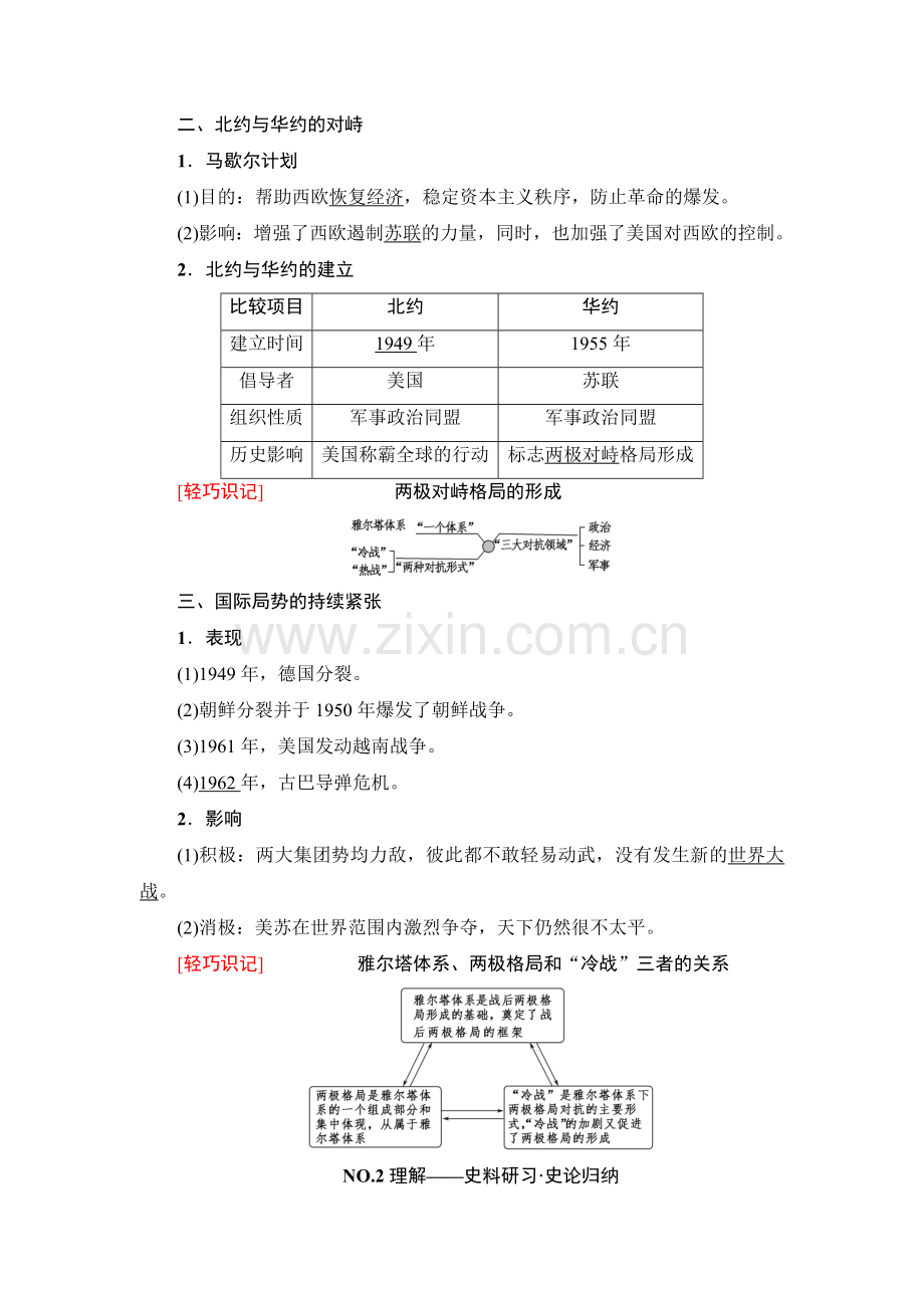 2018届高考历史第一轮课时限时训练2.doc_第2页