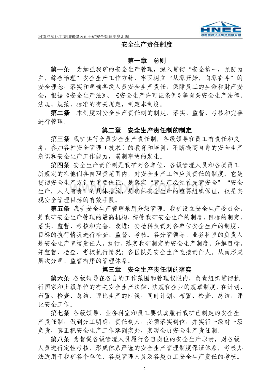 汇编制度标准化版已改好).doc_第2页