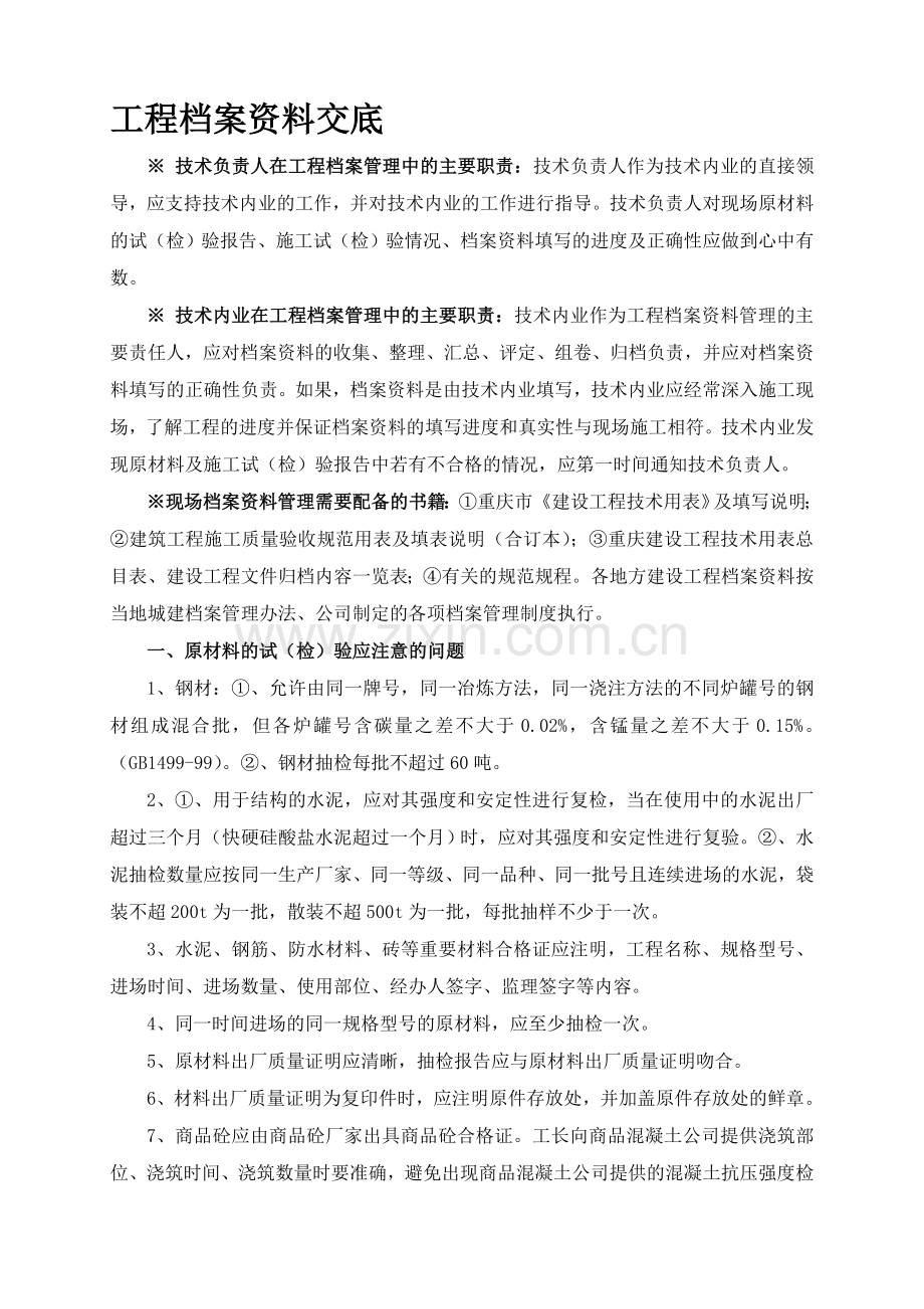 工程档案资料交底.doc_第1页