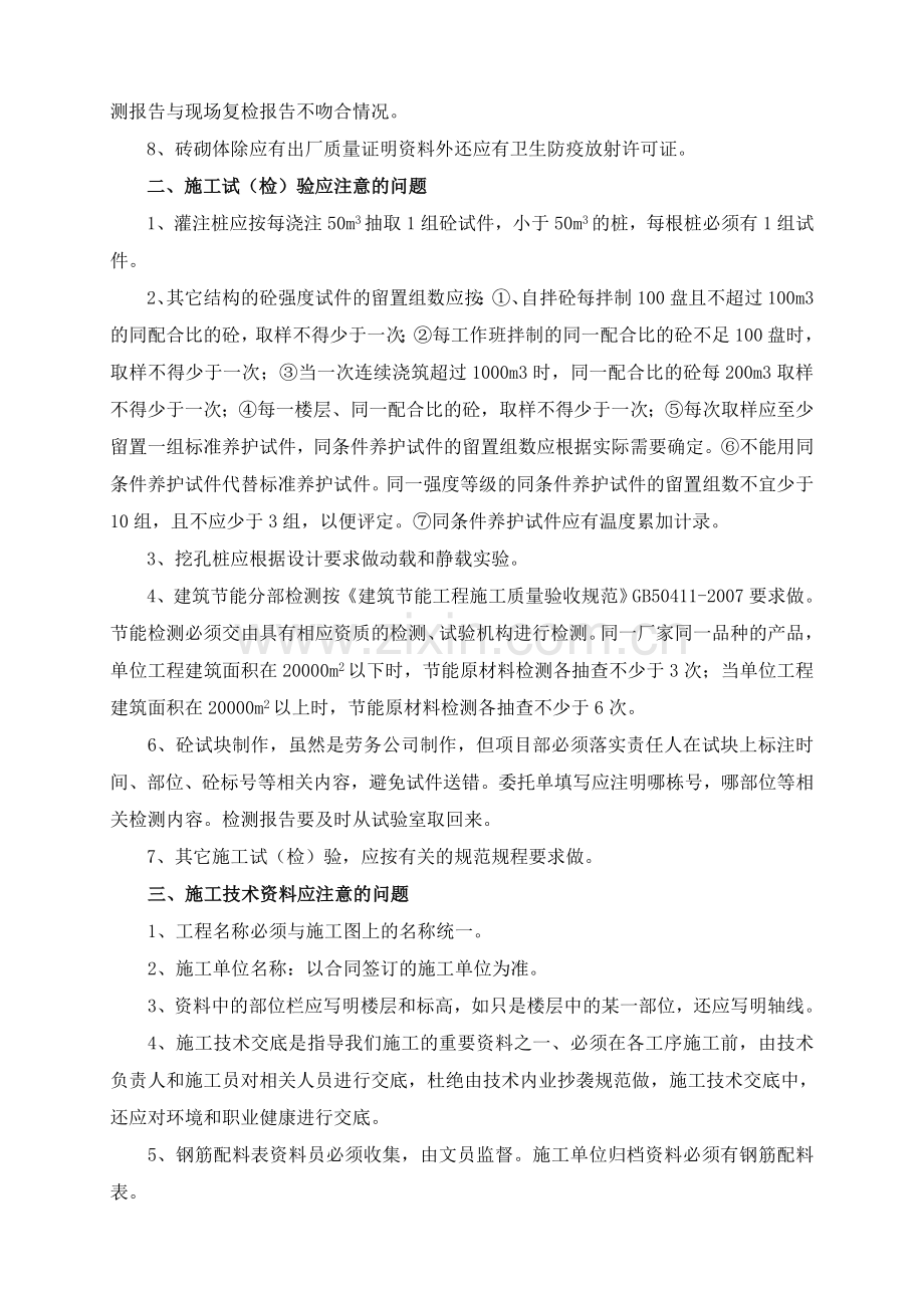 工程档案资料交底.doc_第2页