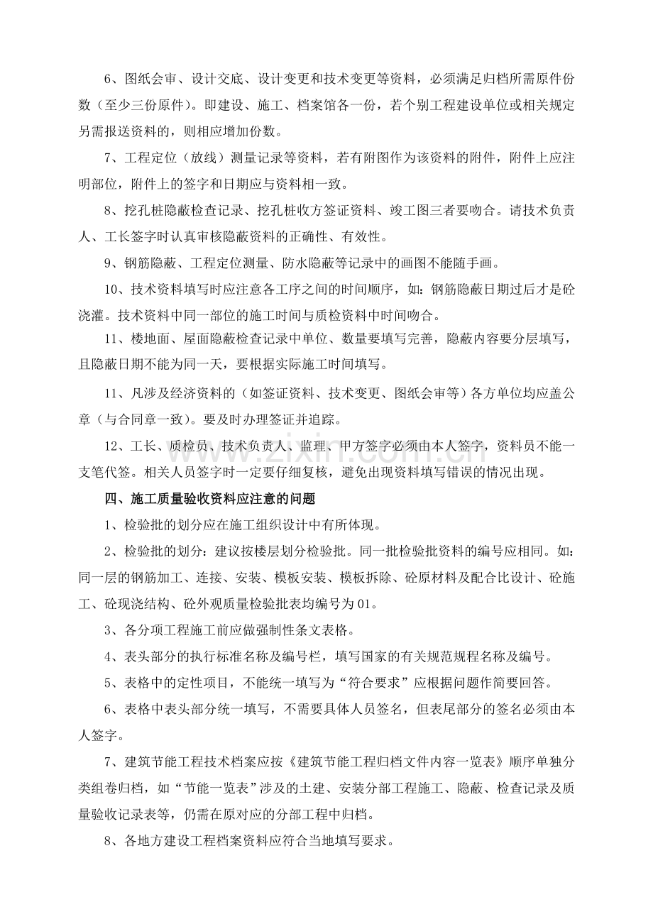 工程档案资料交底.doc_第3页