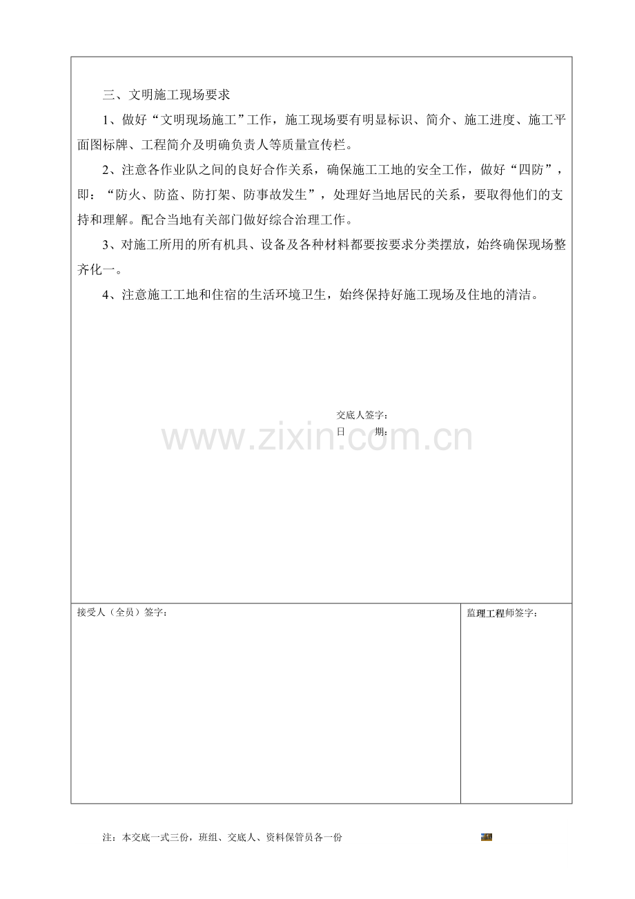 安全文明施工技术交底.doc_第2页