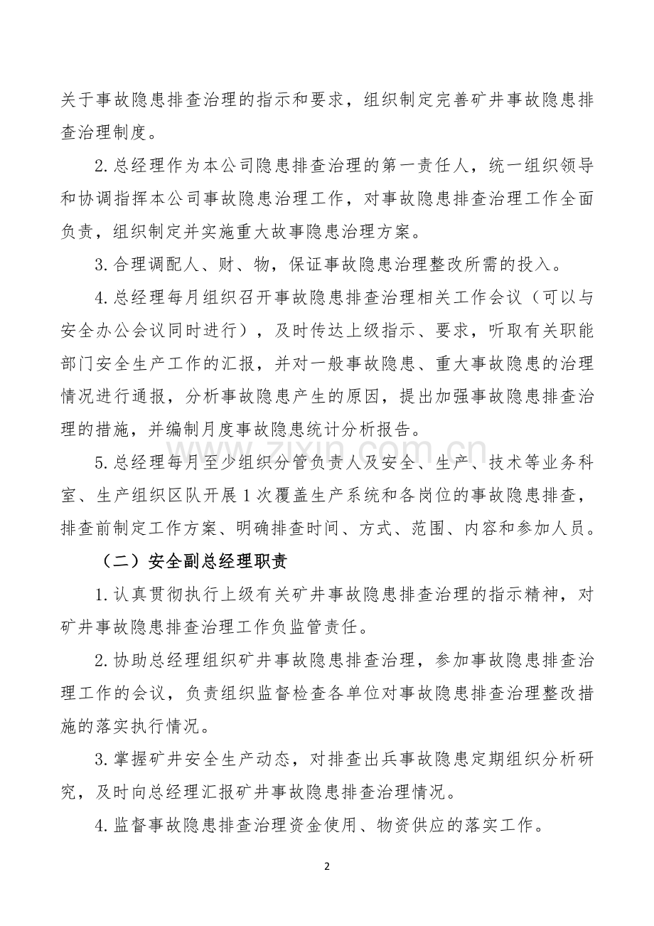 2018年度事故隐患排查计划.doc_第2页