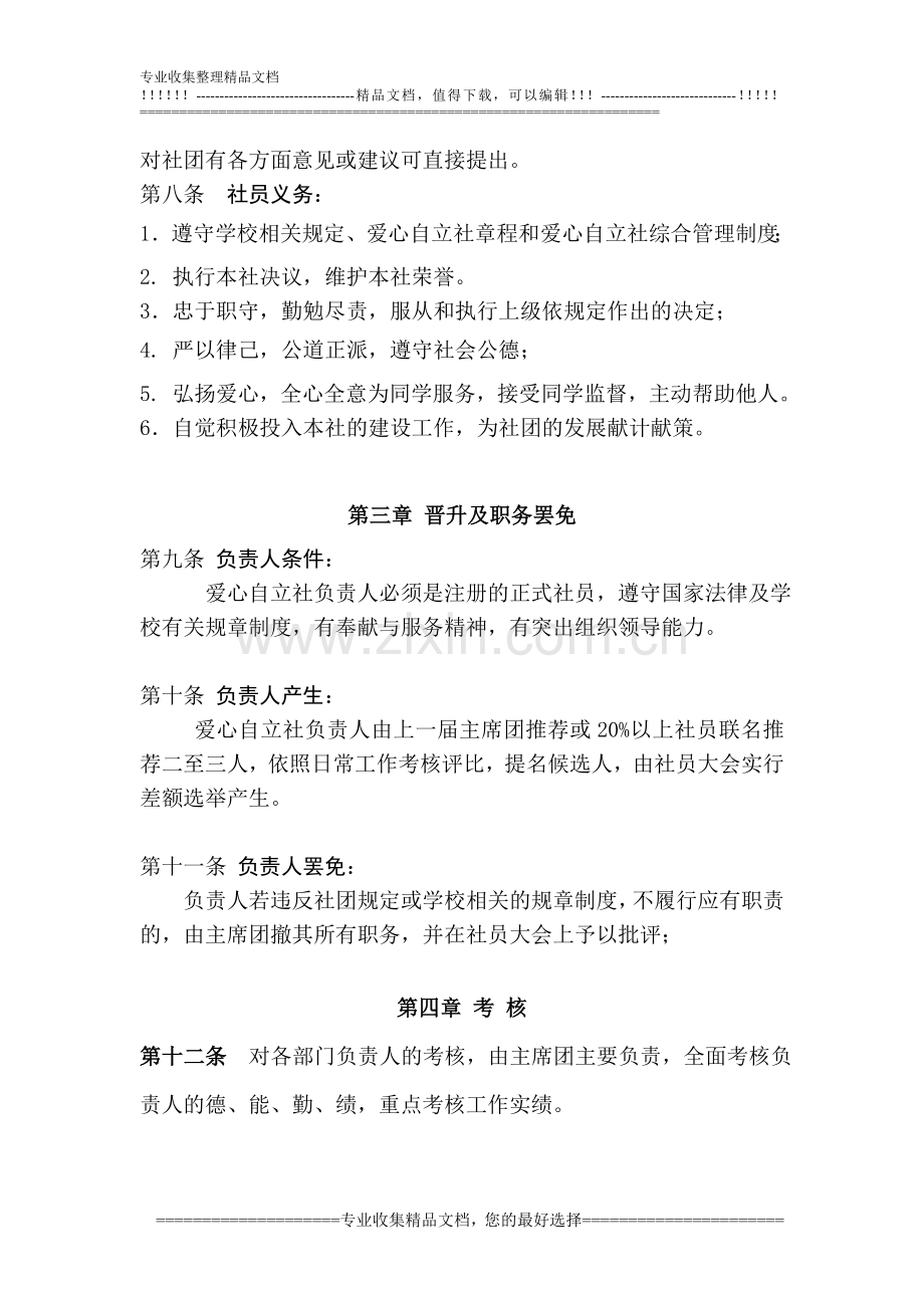 7.山西大同大学爱心自立社综合制度.doc_第2页