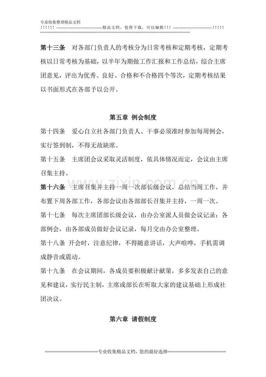 7.山西大同大学爱心自立社综合制度.doc_第3页