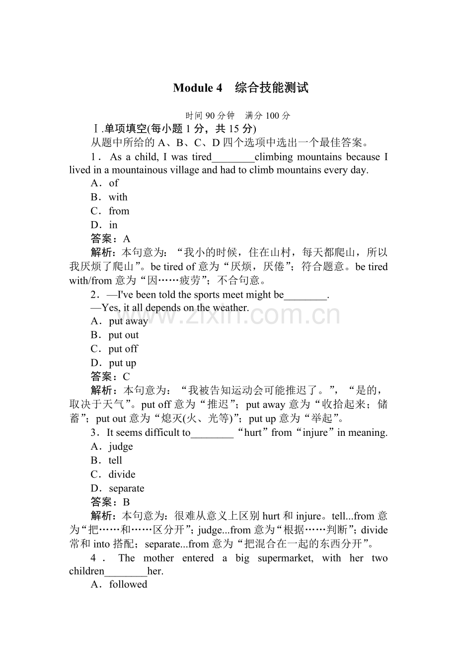 高三英语必修2单元综合复习测试题3.doc_第1页