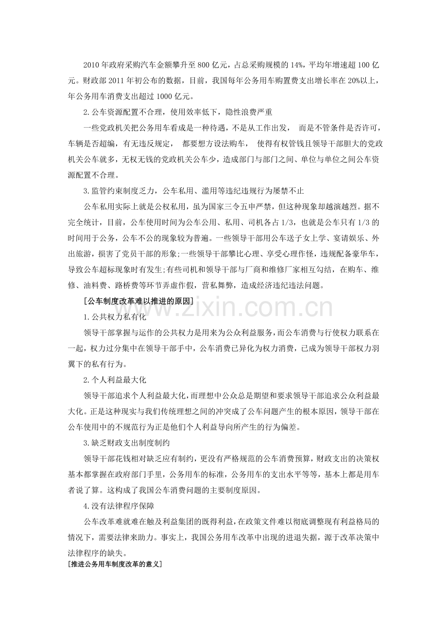 2014政法干警考试申论热点预测：推进公务用车制度改革.doc_第2页