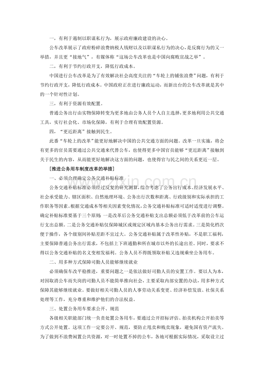 2014政法干警考试申论热点预测：推进公务用车制度改革.doc_第3页