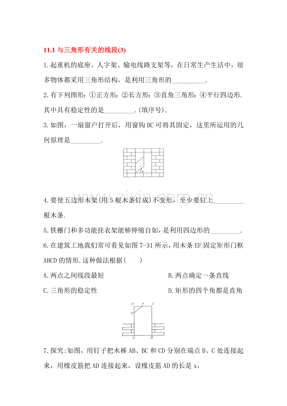 八年级数学上学期课时拓展练习13.doc_第1页