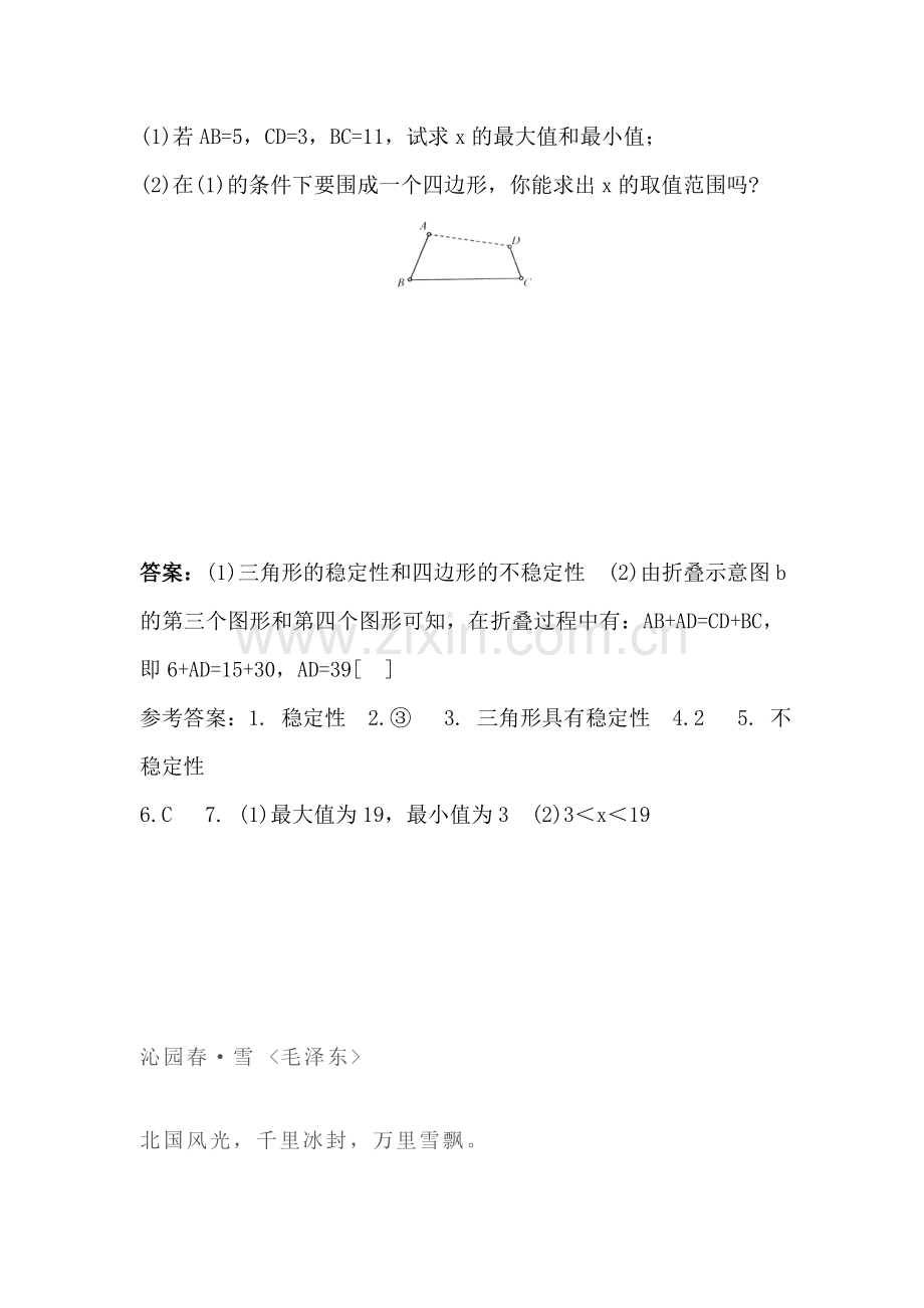 八年级数学上学期课时拓展练习13.doc_第2页