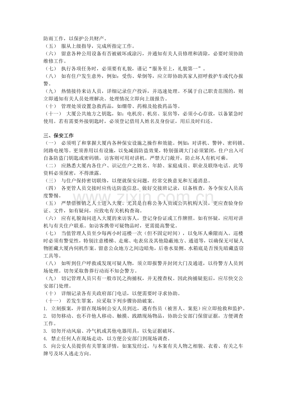 物业管理公司综合管理制度.doc_第2页