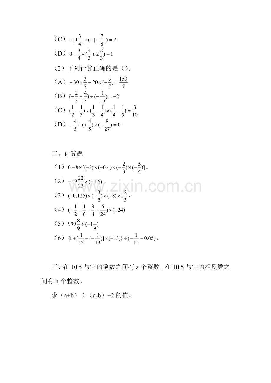 有理数的乘法与除法检测题3.doc_第3页