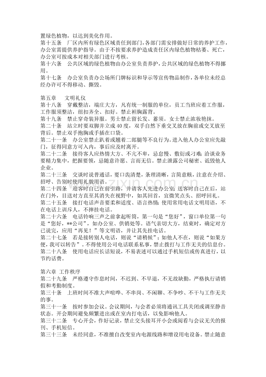 信息运维班组文明办公管理制度.doc_第2页