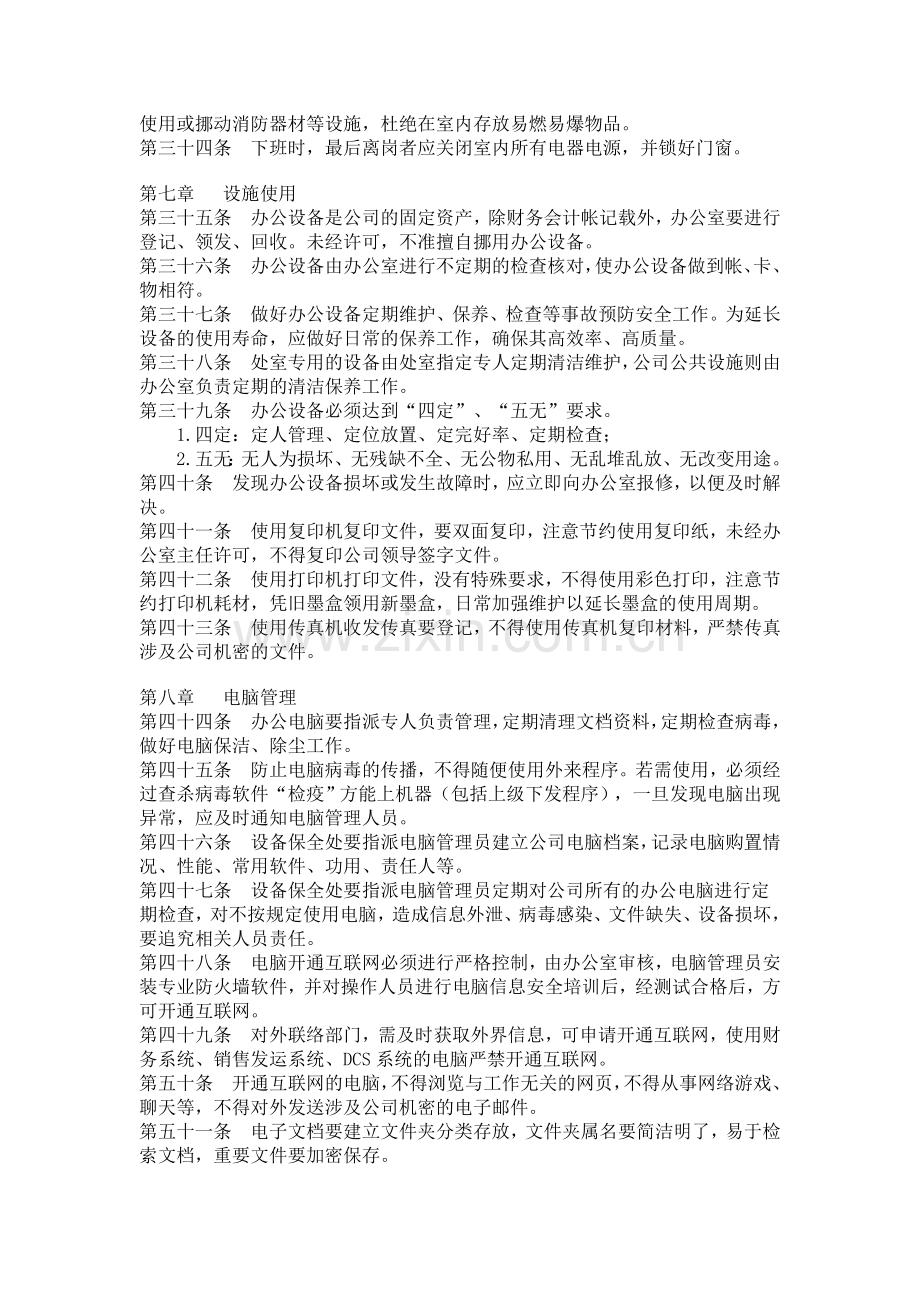 信息运维班组文明办公管理制度.doc_第3页