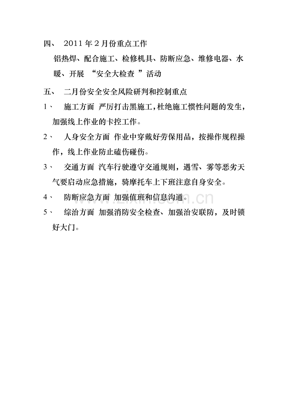 车间2月份安全分析会议提纲.doc_第3页