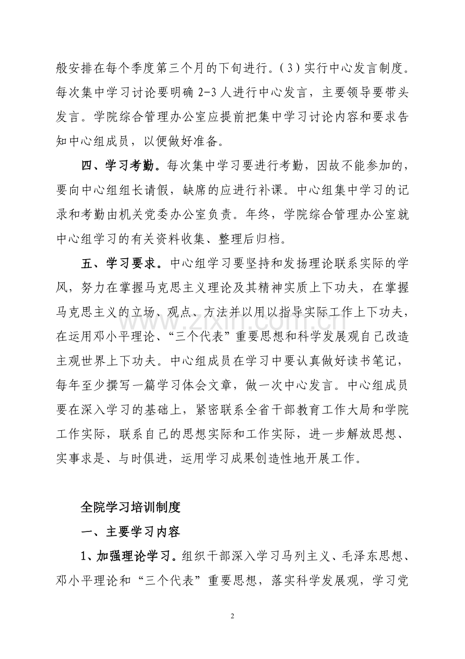 3学习培训制度.doc_第2页