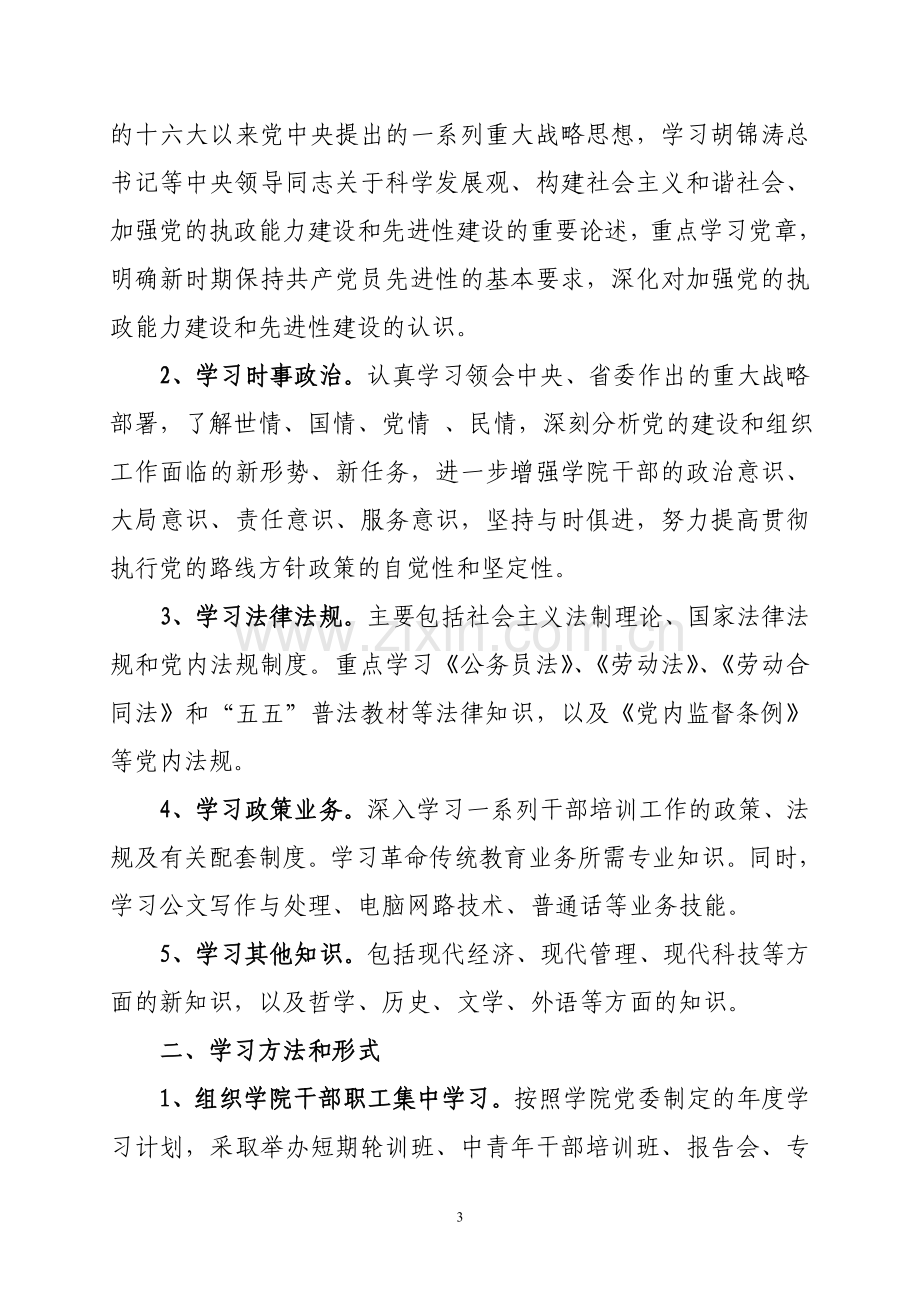 3学习培训制度.doc_第3页