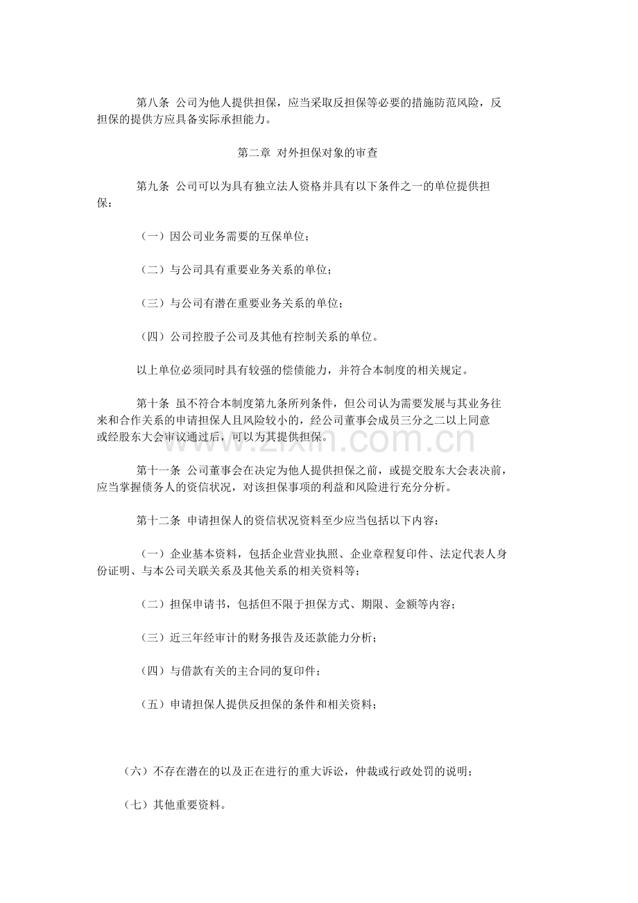 科达公司担保业务管理制度.doc_第2页