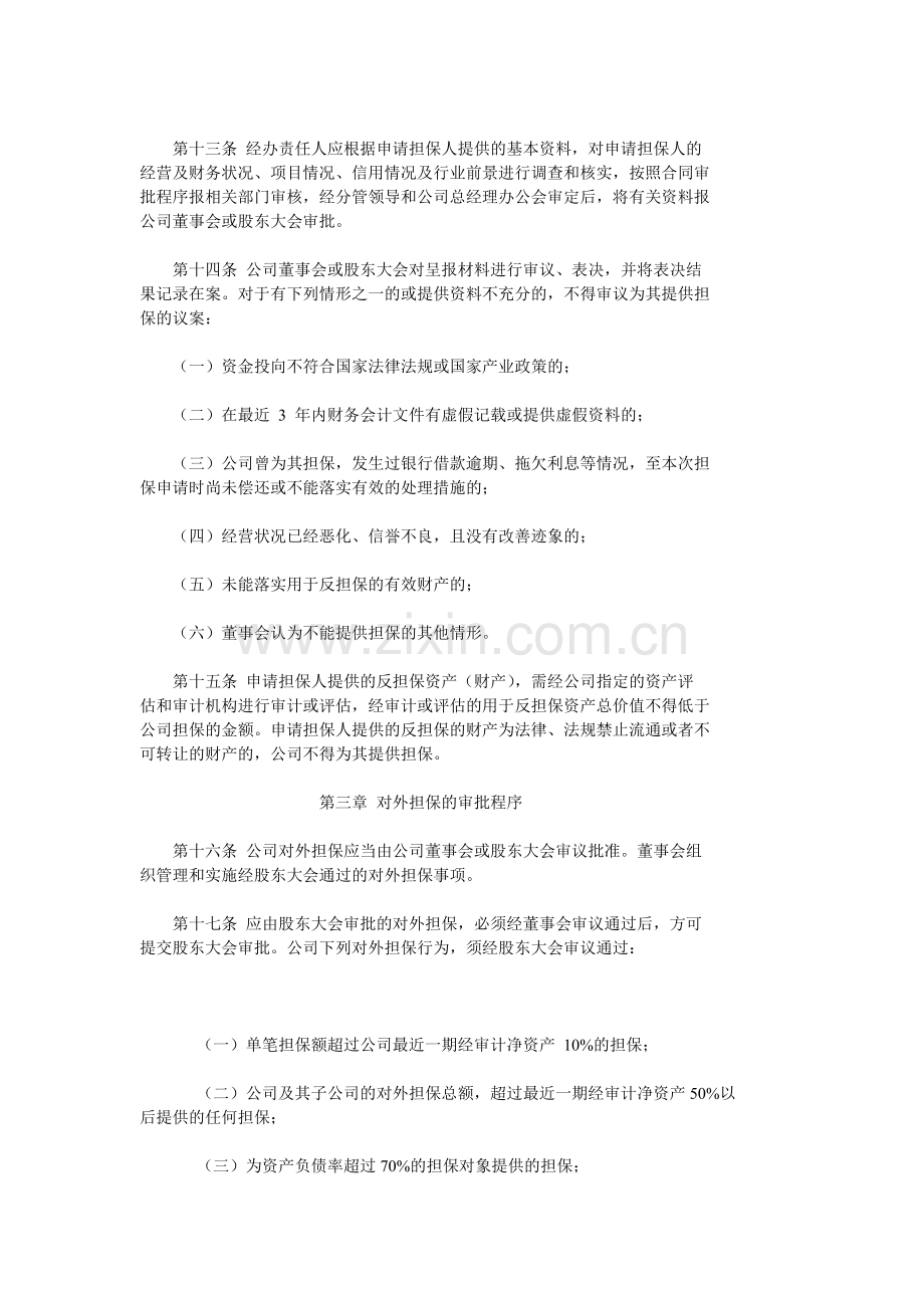 科达公司担保业务管理制度.doc_第3页