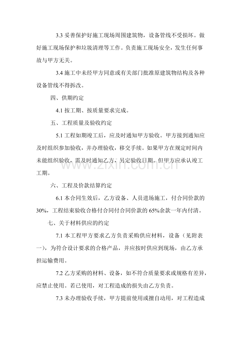 智能停车场管理系统安装合同.doc_第2页