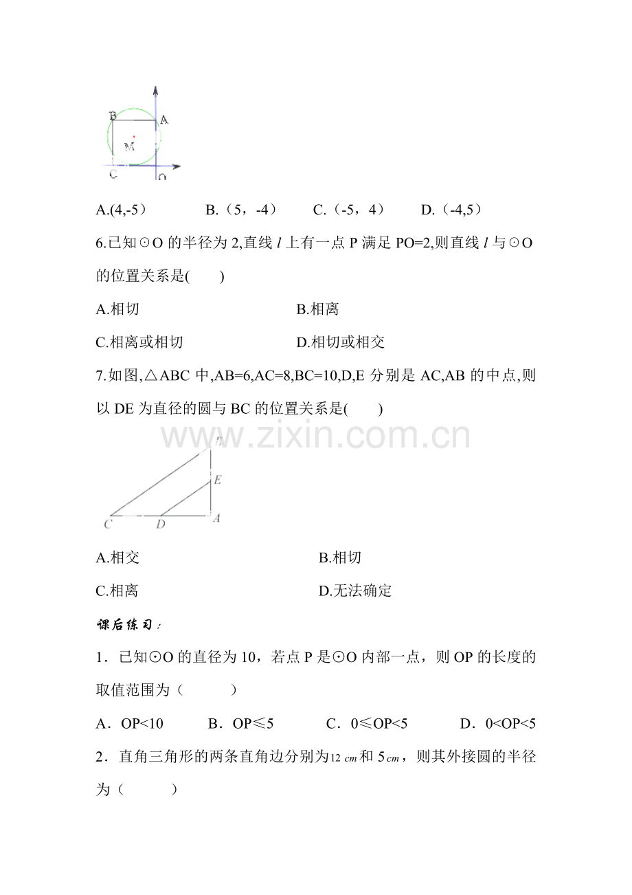 2017届九年级数学下册课时检测8.doc_第2页