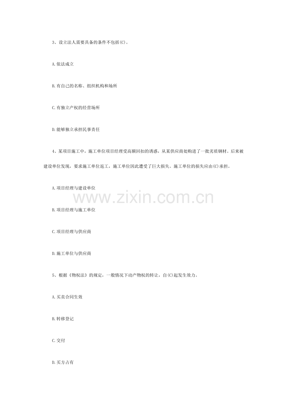 2014年一级建造师《法规》建设工程基本法律知识练习题.doc_第2页